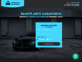 Выкуп авто в Хабаровске - автовыкуп-27.рф