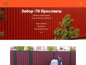Заборы Ярославль забор купить из профнастила 76 - забор-76.рф