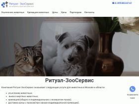 Усыпление и кремация животных в Москве - ритуалзоо.москва