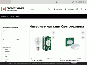 Купить электротовары в ДНР по низким ценам - светотех.рф