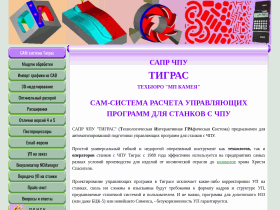 Тиграс - САПР программ для станков с ЧПУ - тиграс.рф