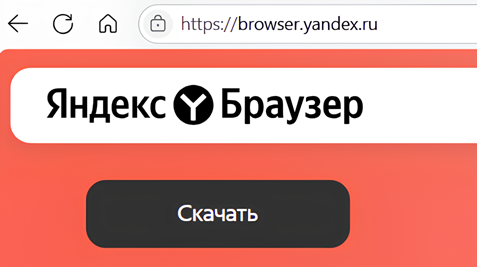 Официальный сайт Яндекс браузера. Скриншот