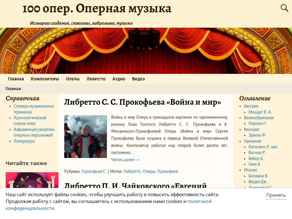 Знаменитые оперы. Музыка