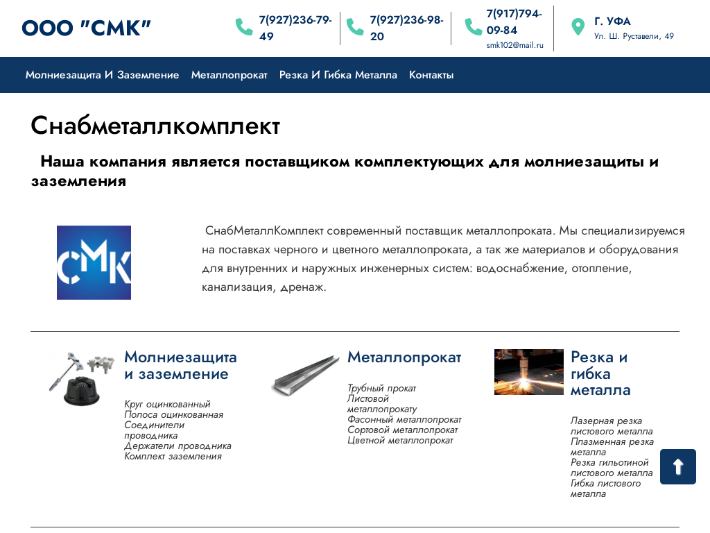 Поставка металлопроката в Уфе