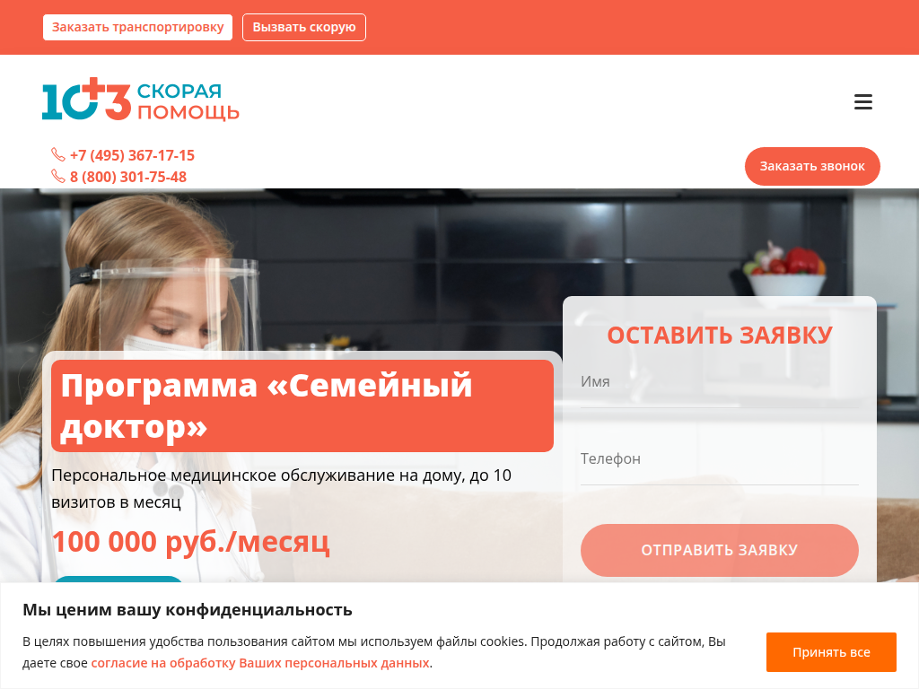 Служба 103 Скорая помощь Платная скорая медицинская помощь в Москве