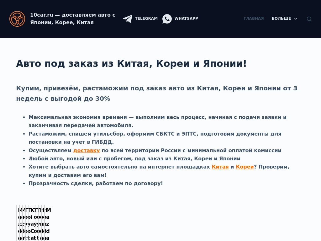 Авто из Китая под заказ в Москву