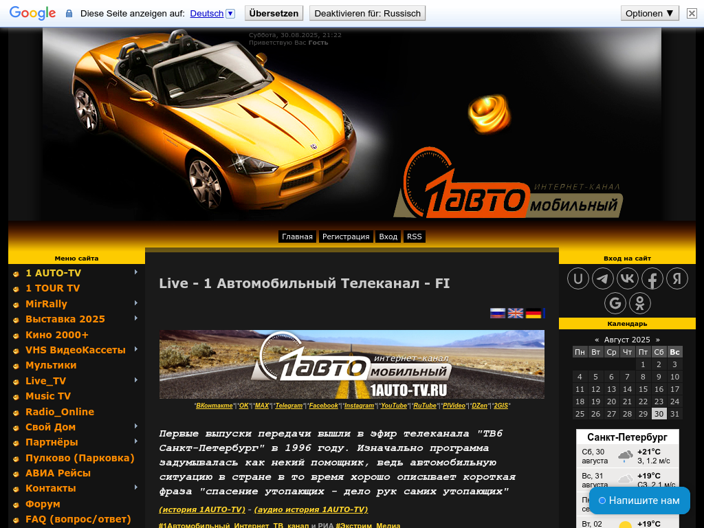 1 Автомобильный Телеканал - 1AUTO-TV