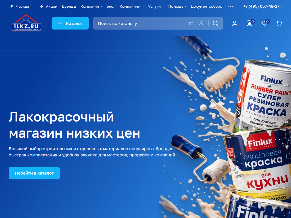 1-й Лакокрасочный Завод