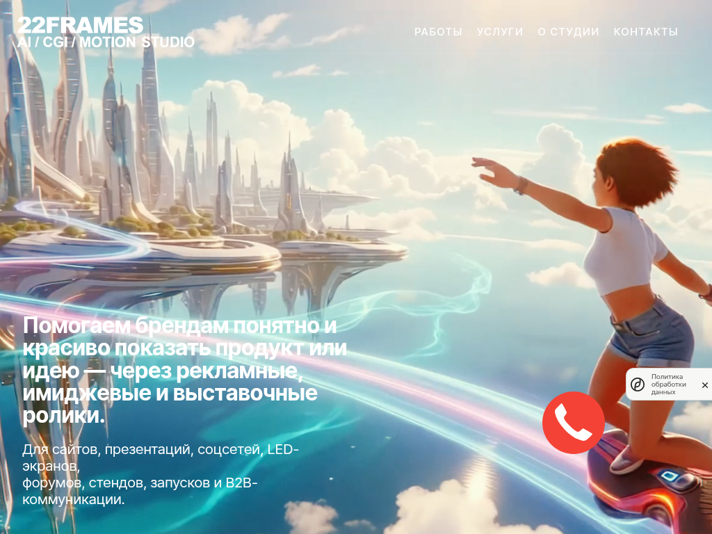 AI видео студия 22FRAMES