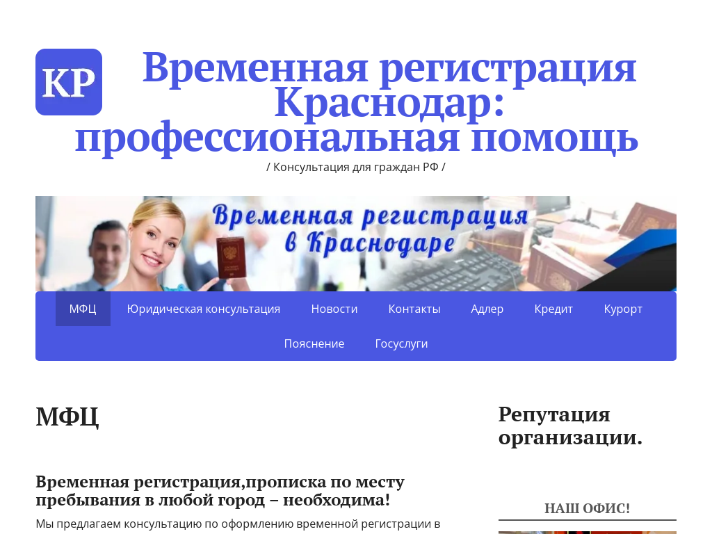 Временная регистрация в Краснодаре Как оформить? Консультация