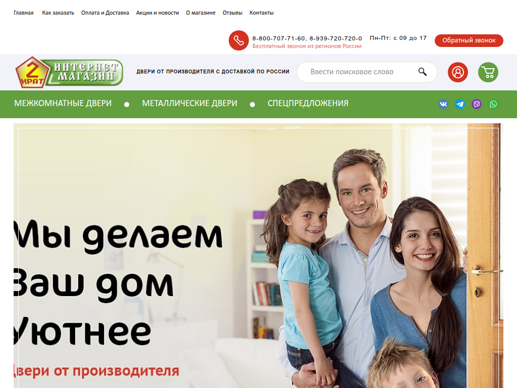 Интернет магазин межкомнатных дверей от производителя