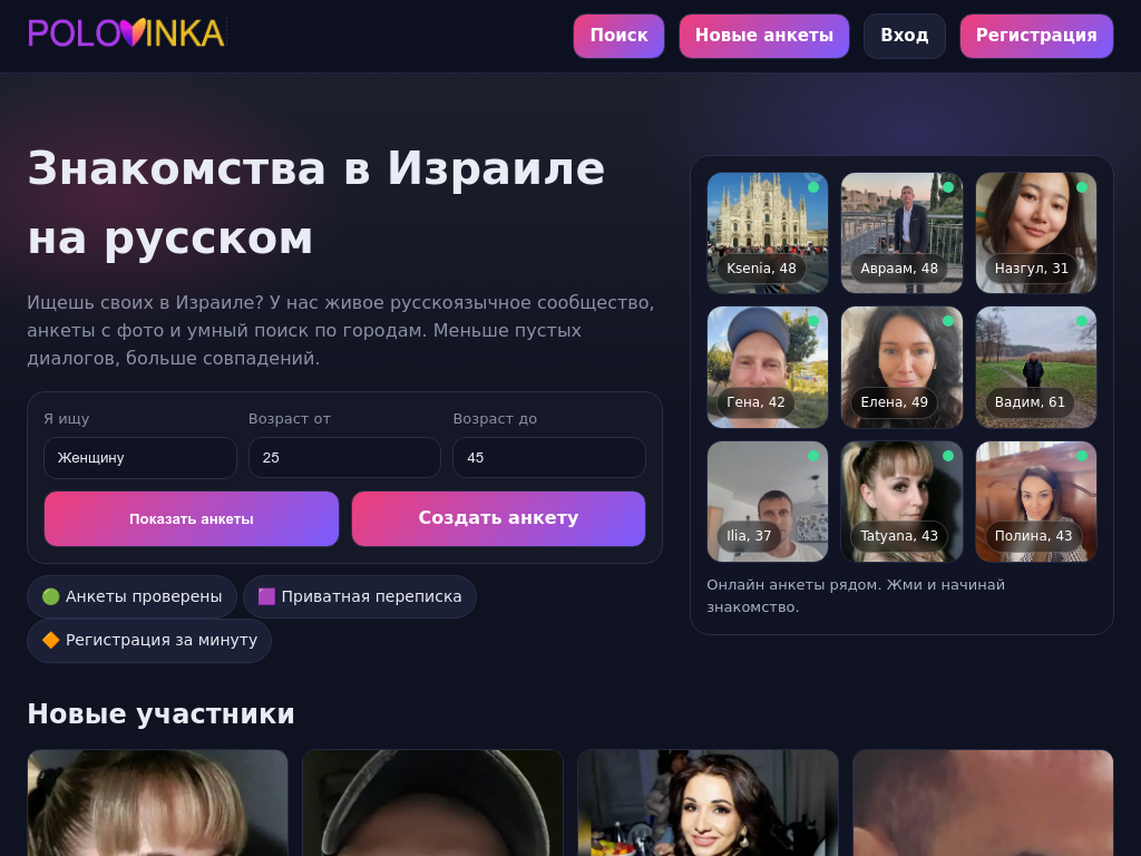 Знакомства в Израиле