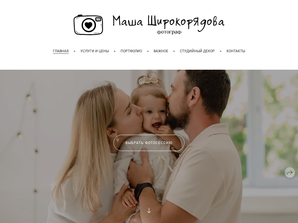 Фотограф Mariya Shirokoryadova