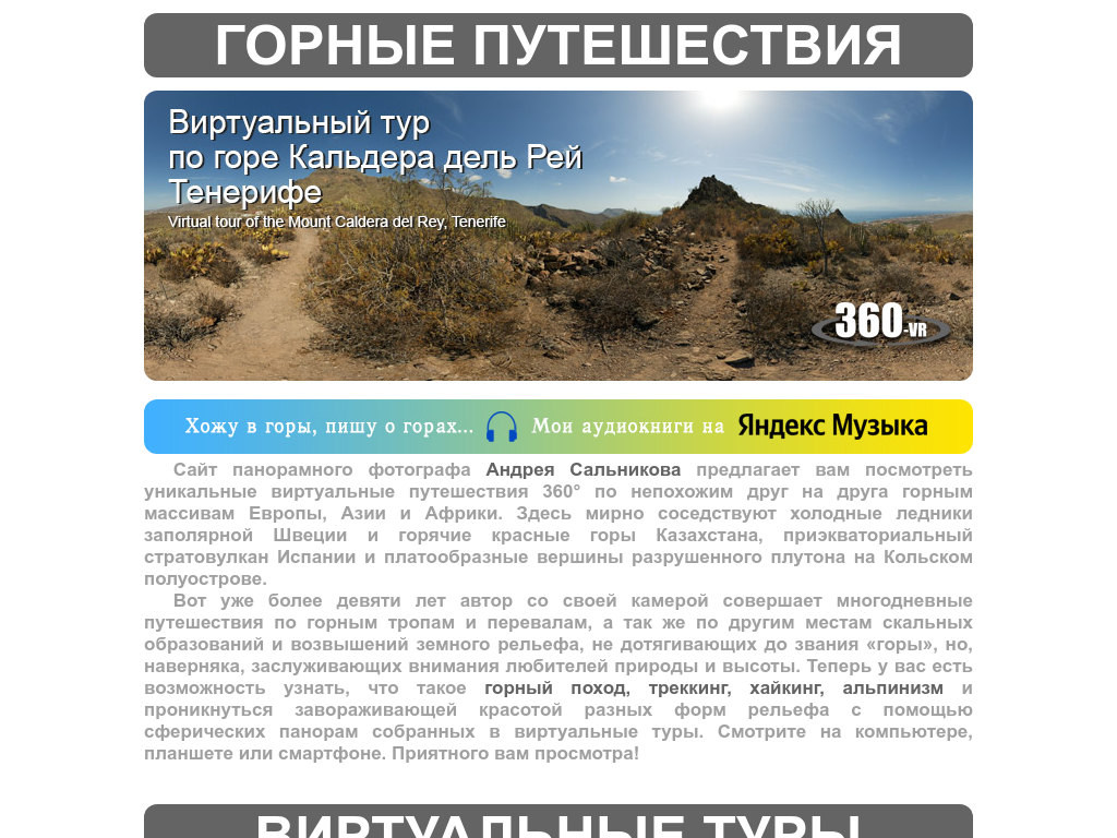 Виртуальные треккинги, походы и восхождения на вершины с видом 360°