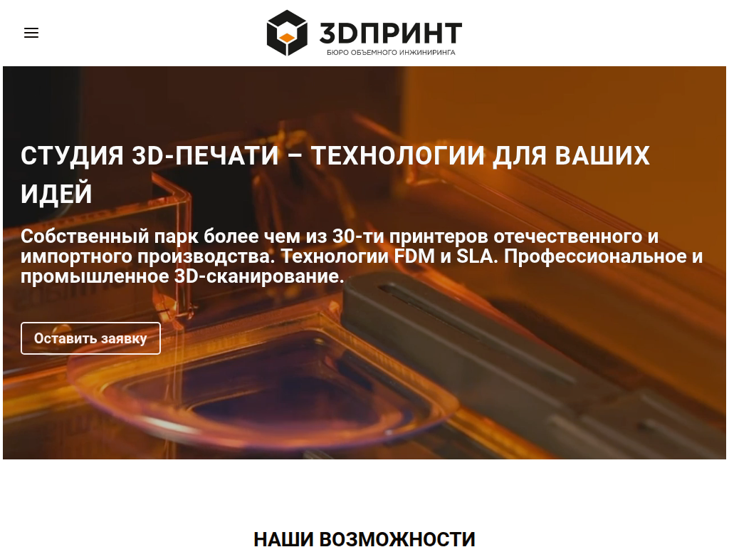 3D-печать и сканирование в СПб SLA, реверс-инжиниринг