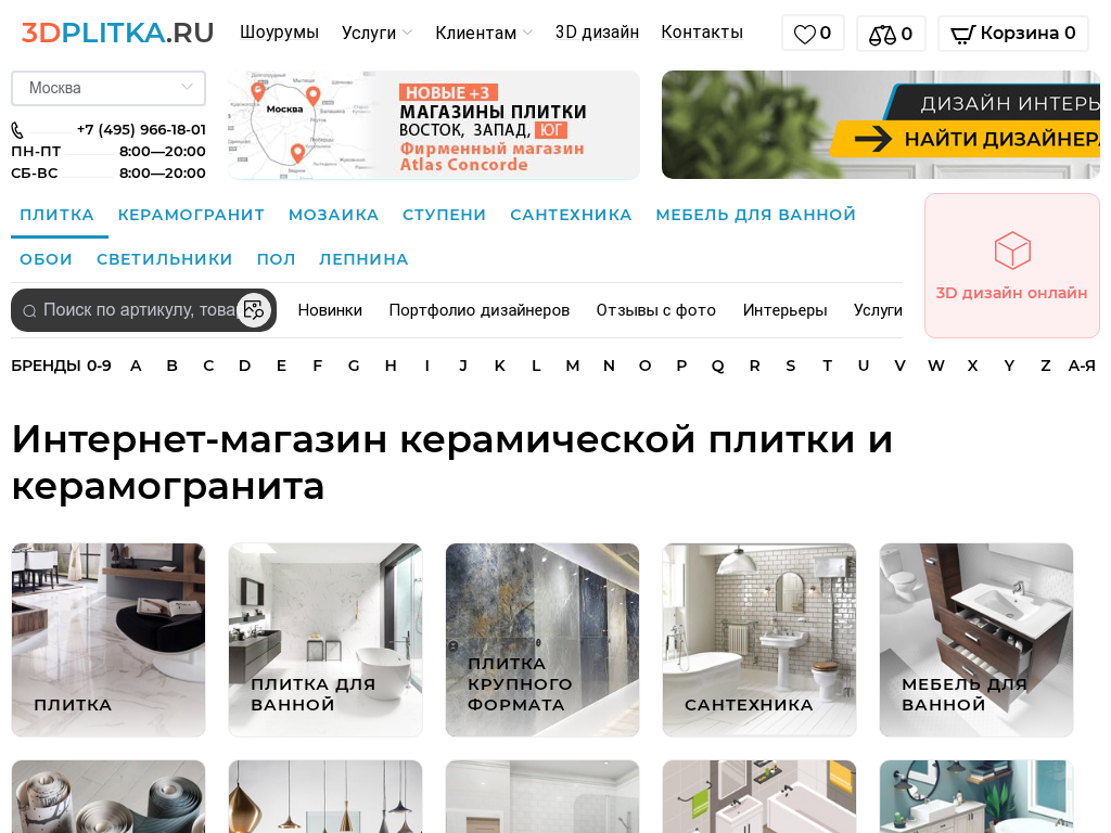 Интернет-магазин керамической плитки и керамогранита