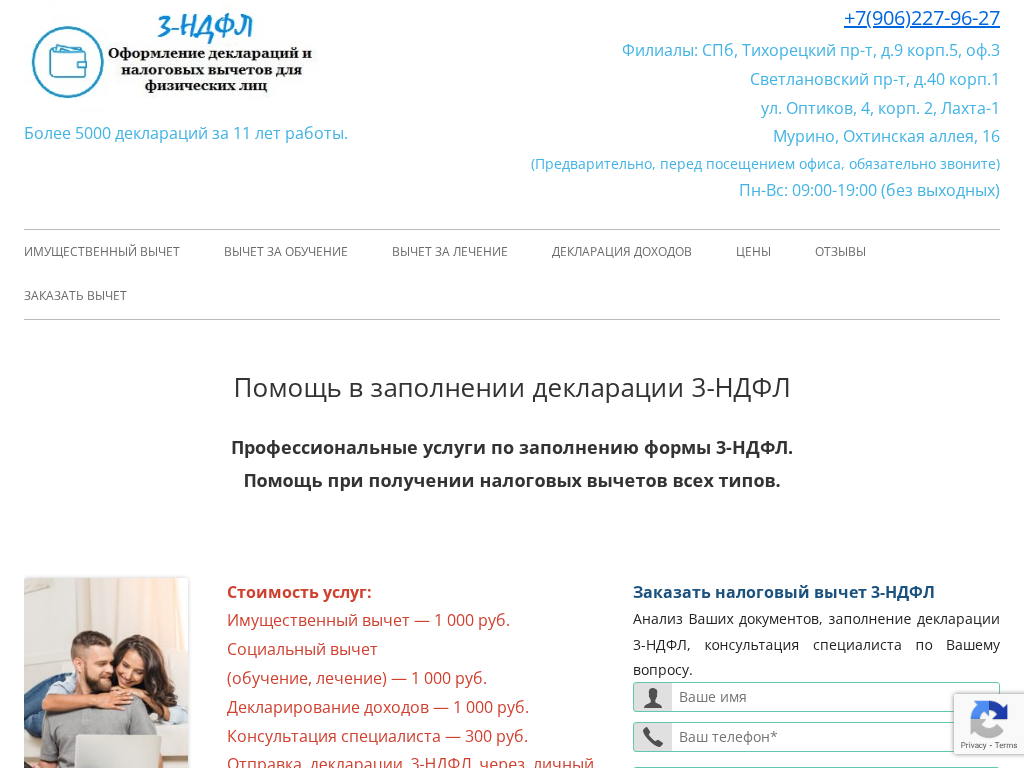 Помощь в заполнении декларации 3-НДФЛ