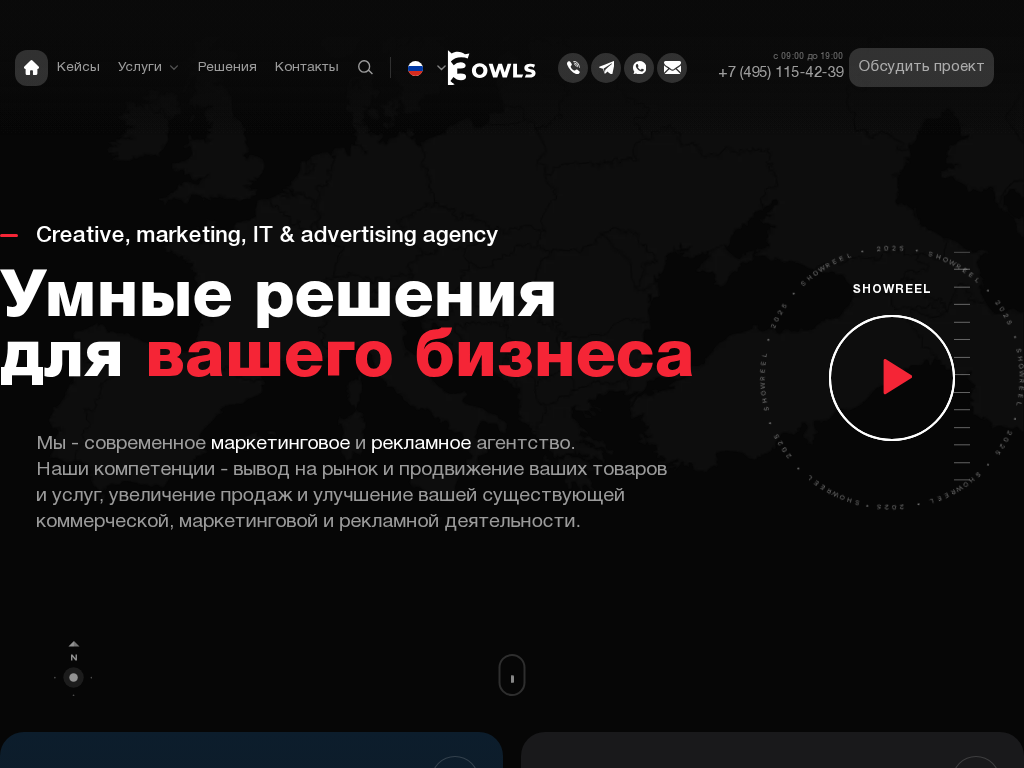 Креативное, маркетинговое и рекламное агентство 3owls