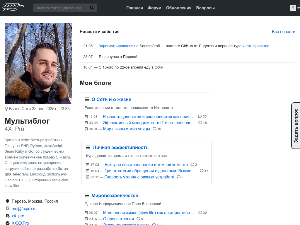 Блог 4X_Pro: заметки о Web-разработке и личной эффективности