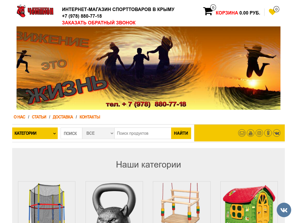 Чемпион, магазин турников, спорт товары для дома