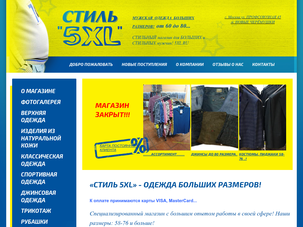 Магазин мужской одежды больших размеров!