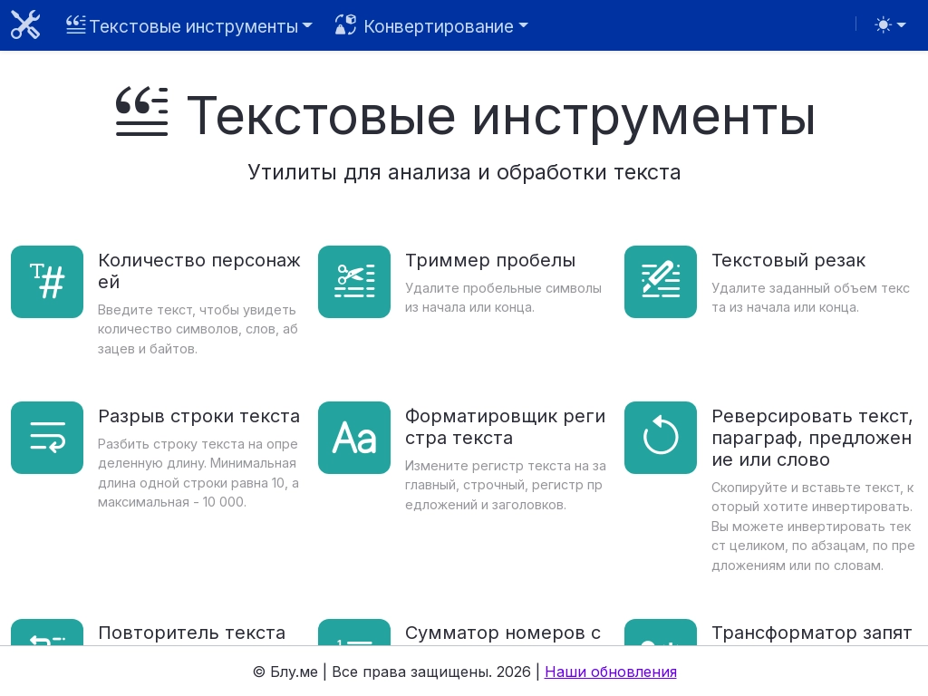 Блyмe - Ваша мобильная текстовая утилита