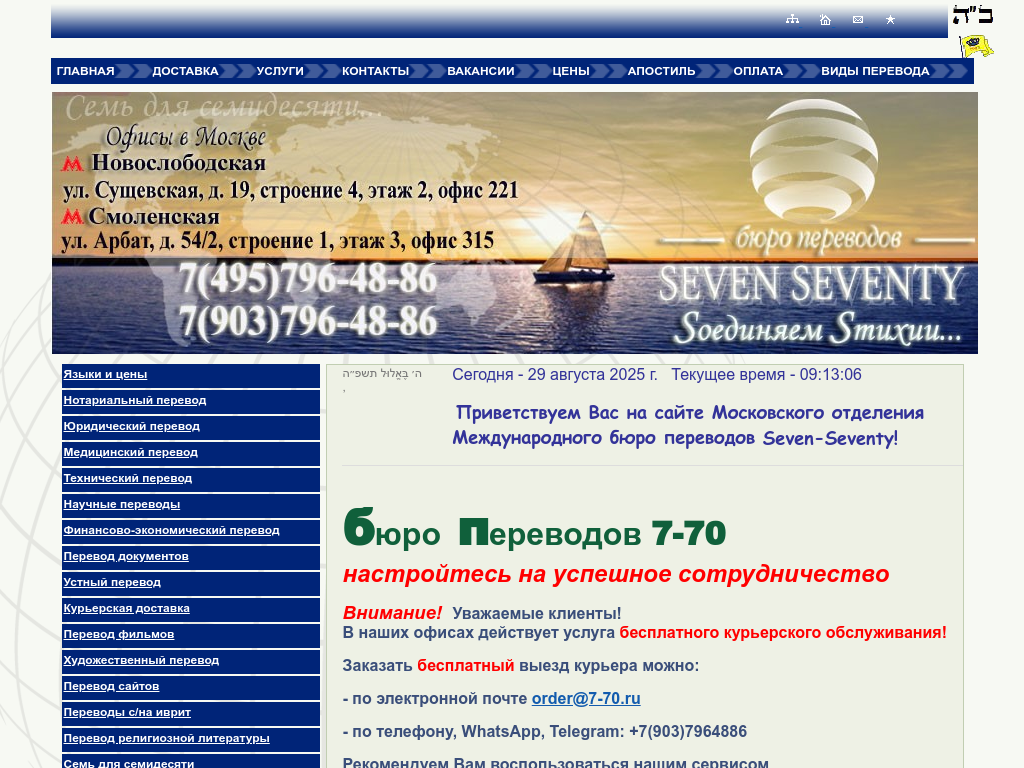 7-70 Бюро переводов Seven Seventy. Москва
