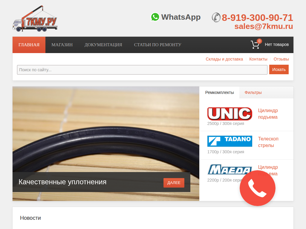 7КМУ - Запчасти для кран-манипуляторов - Ремкомплекты гидроцилиндров