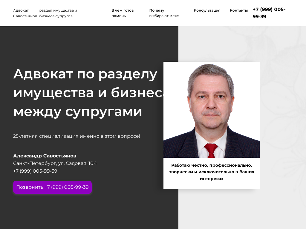 Адвокат Савостьянов Александр Вадимович