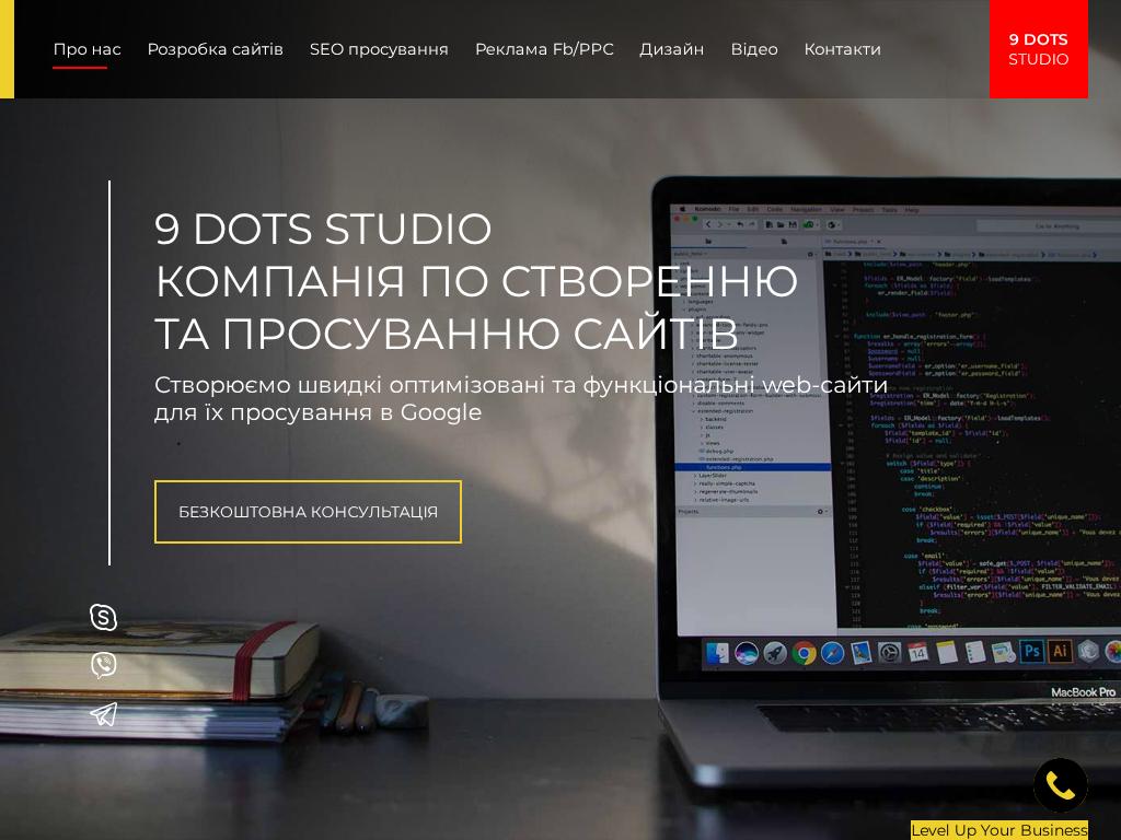 9 DOTS Studio - разработка веб-сайтов и SEO продвижение