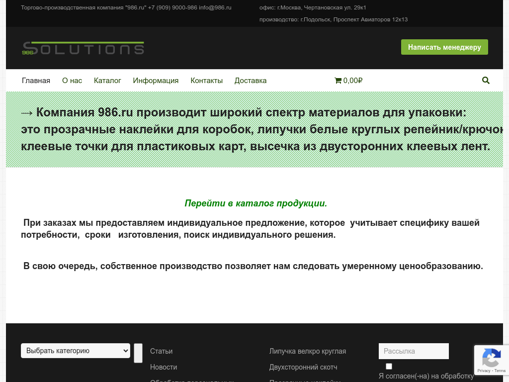986 Решений производство клеевых составов