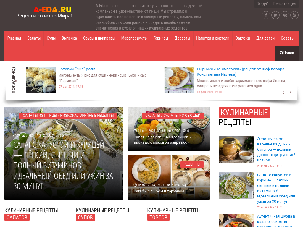 Рецепты. Кулинарные рецепты, домашние рецепты с фото