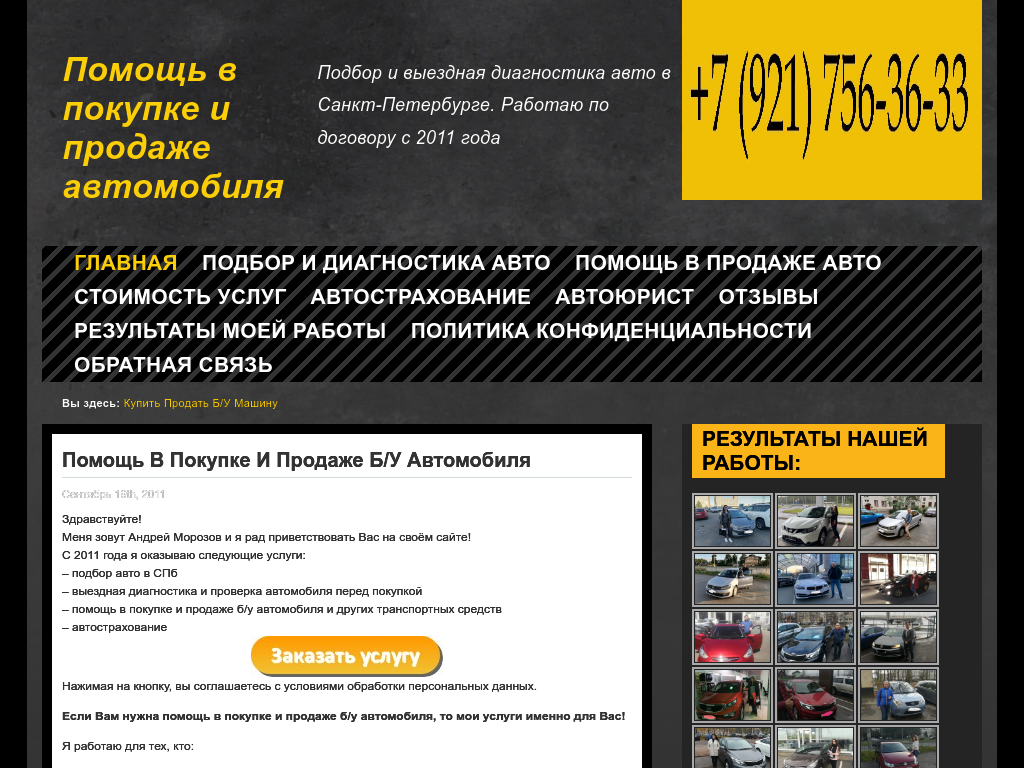 Подбор и диагностика авто перед покупкой в СПб