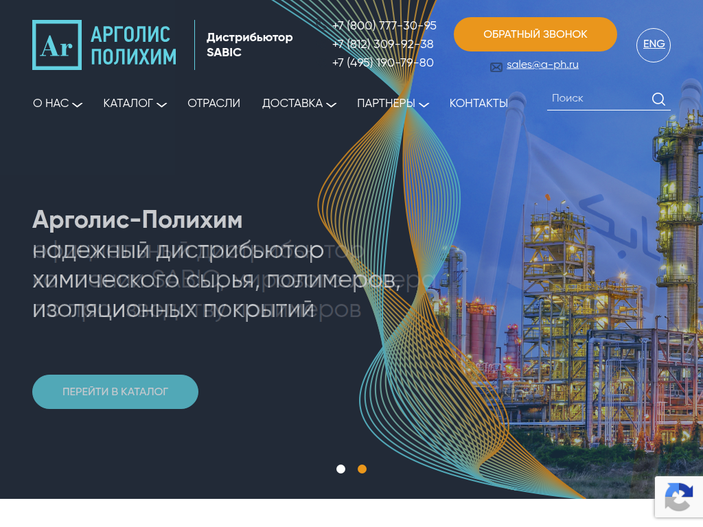 Арголис-Полихим - Полимеры, химическое сырье, изоляционные покрытия