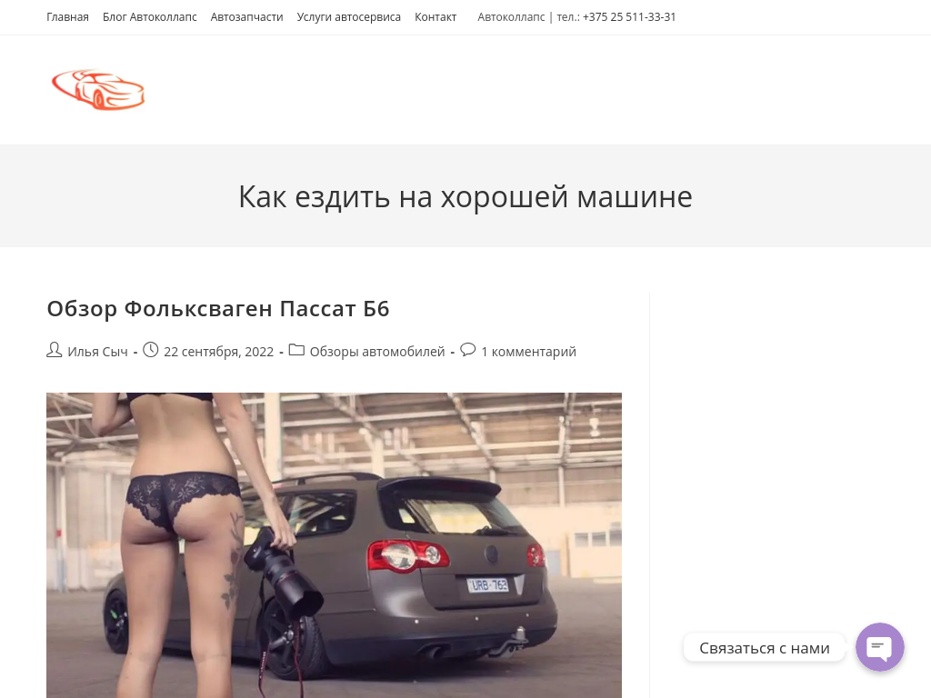 Как ездить на хорошей машине Автоколлапс