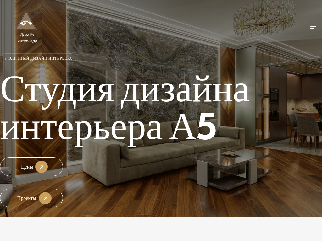Дизайн интерьера в Москве: студия дизайна частного интерьера