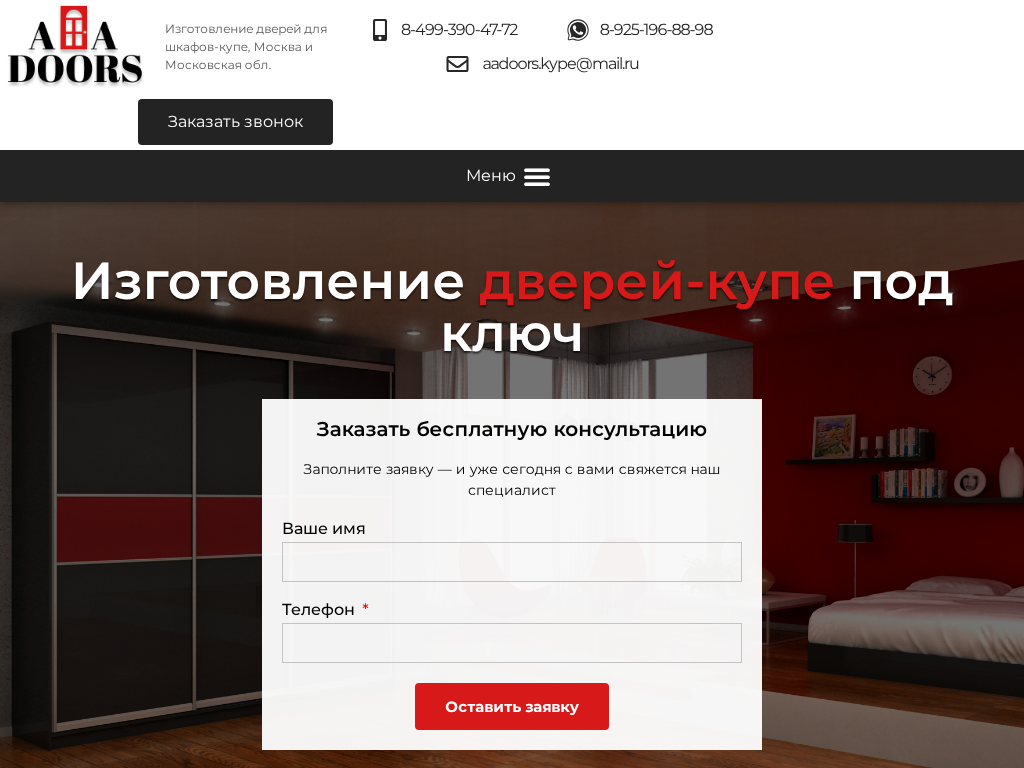 Раздвижные двери для шкафа-купе