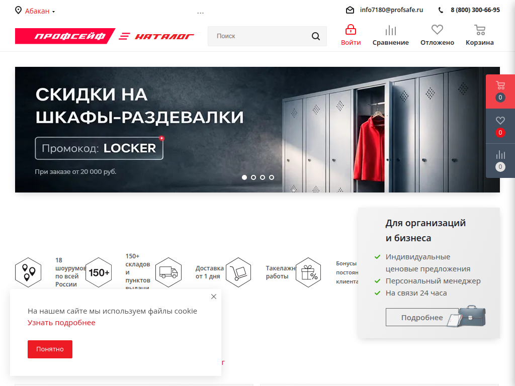 Профсейф Абакан сейфы металлическая мебель
