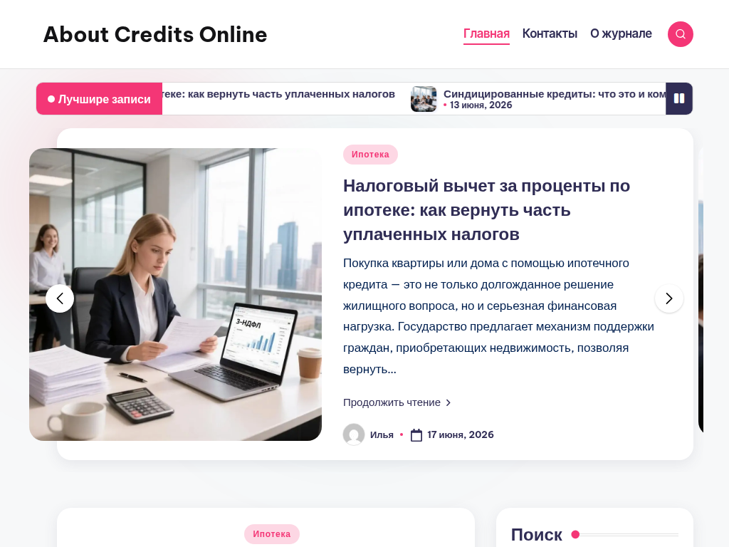 About Credits Online - Журнал о кредитовании
