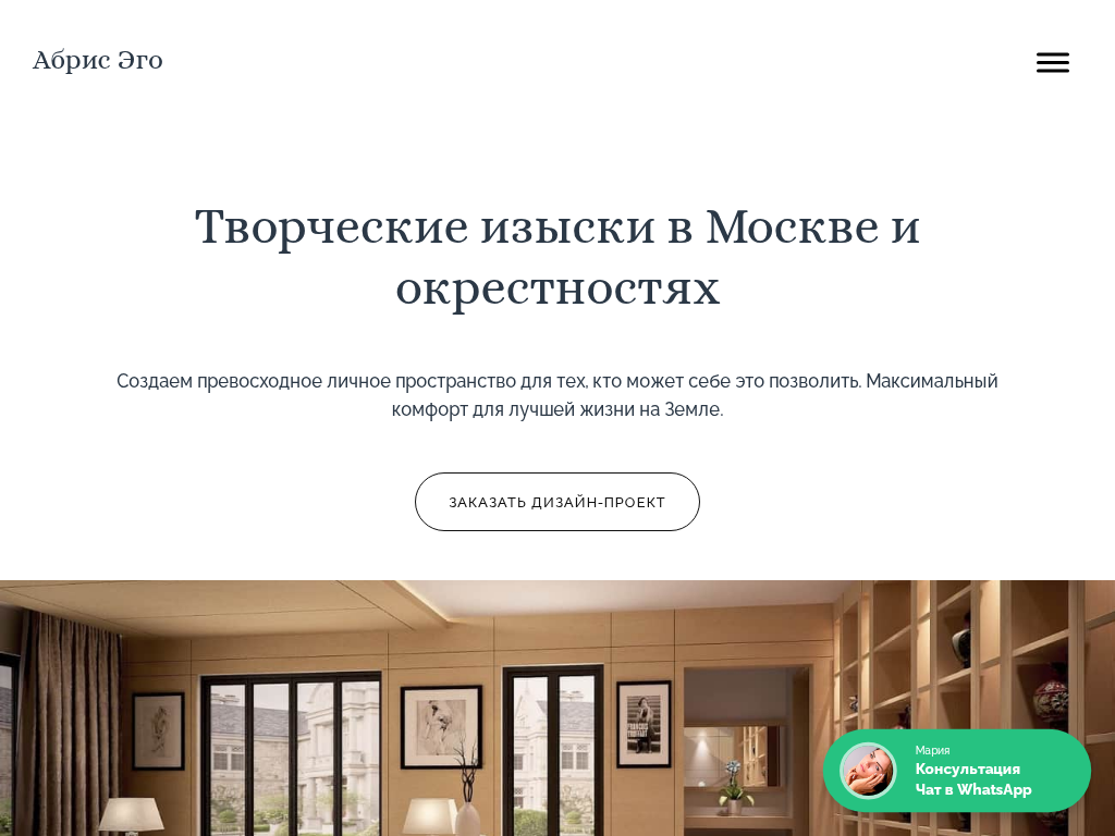 Интерьеры Абрис Эго, декорирование, подбор мебели