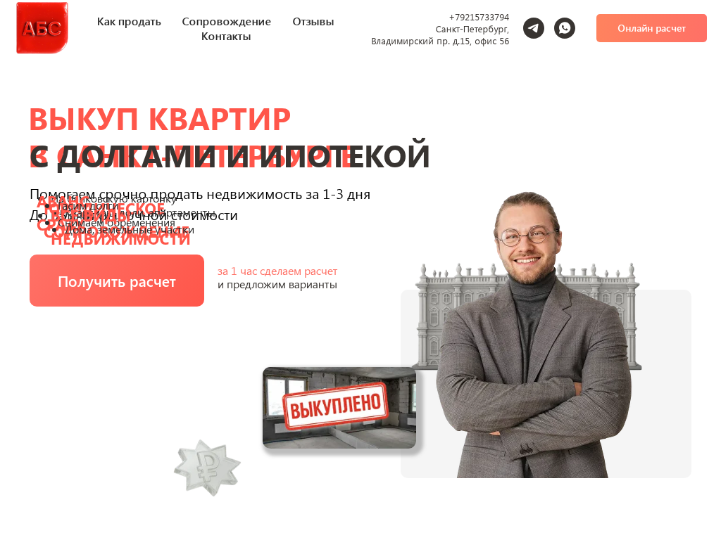 АБС Недвижимость агентство недвижимости в Санкт-Петербурге