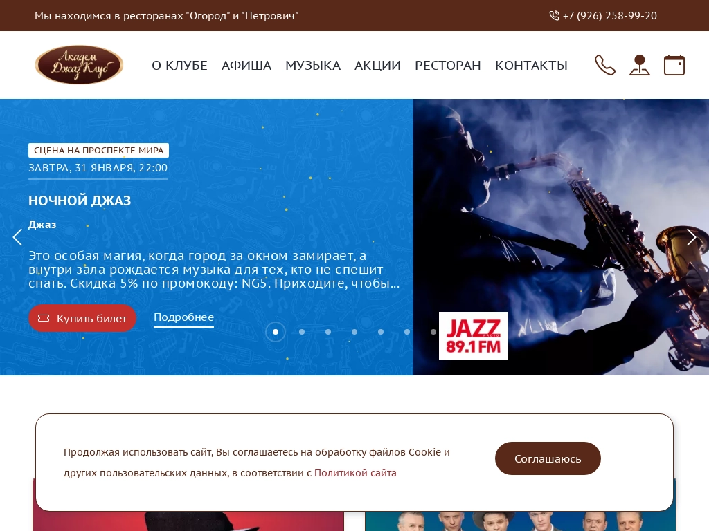 Музыкальный клуб АКАДЕМ ДЖАЗ КЛУБ