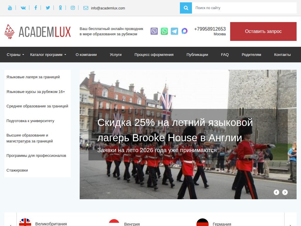 Academlux Международное образовательное агентство