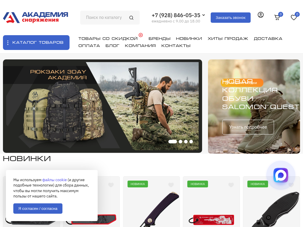 Военный интернет-магазин Академия снаряжения