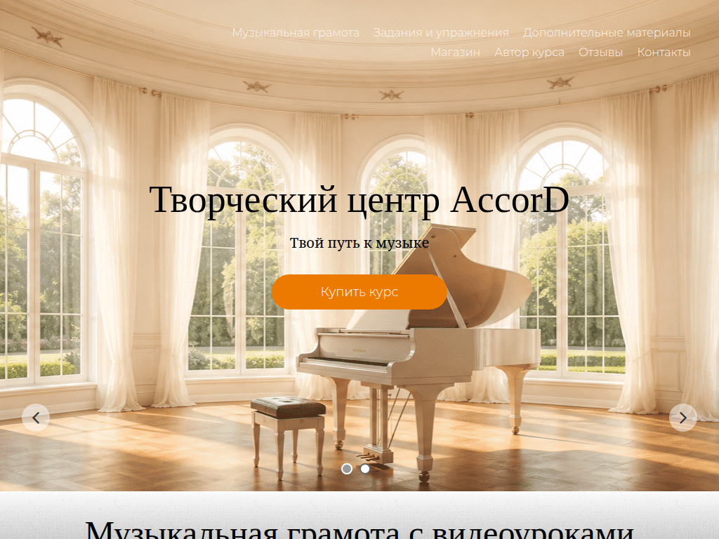 Творческий центр AccorD