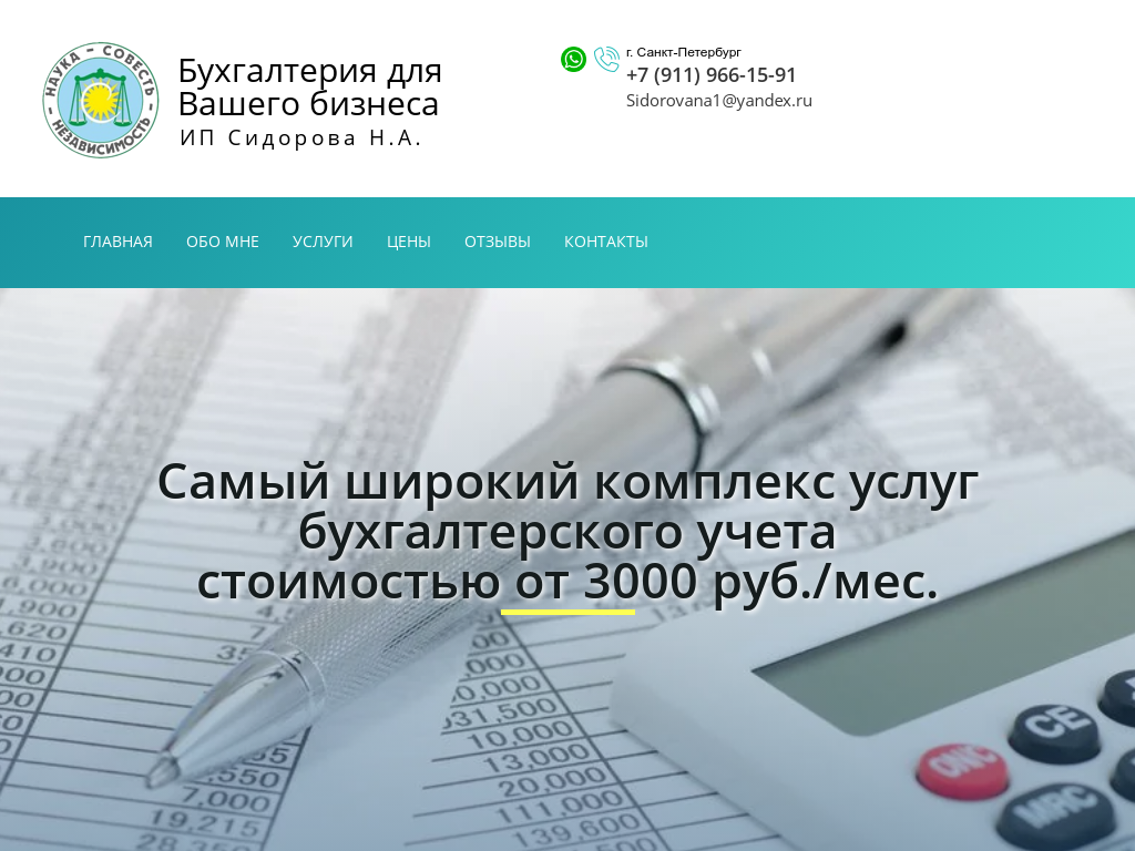 Бухгалтерия для Вашего бизнеса