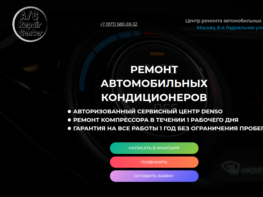 Ремонт автокондиционеров