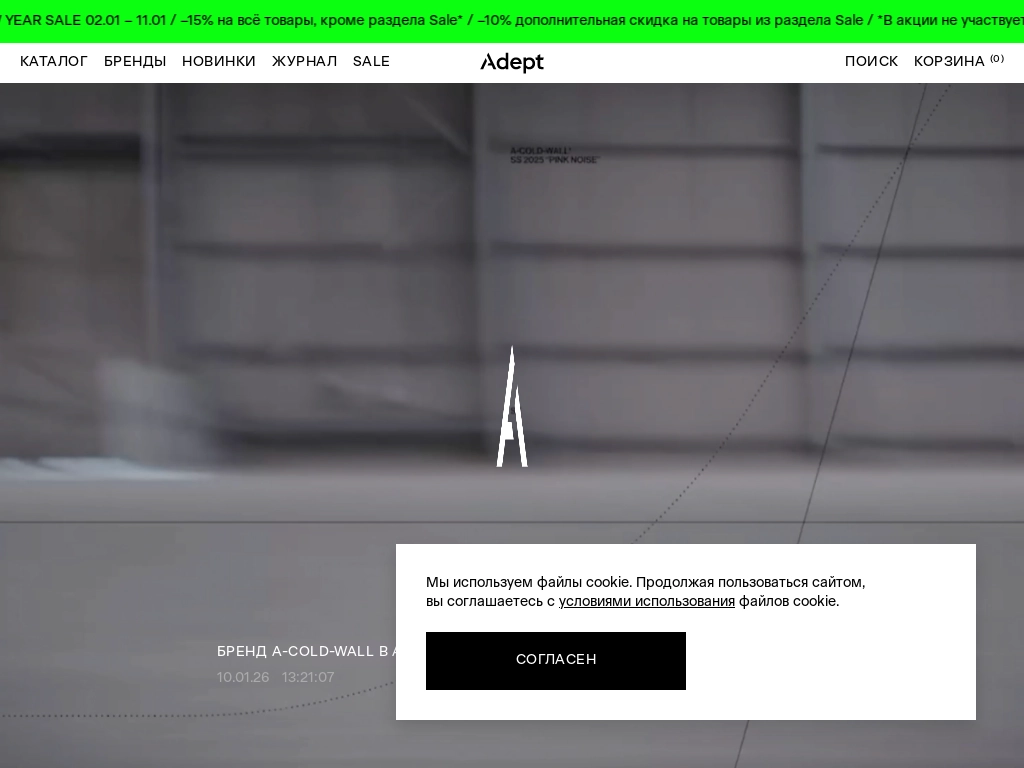 Adept магазин актуальных мировых и локальных streetwear брендов