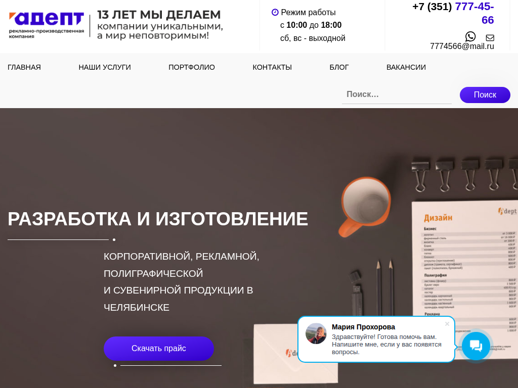 Рекламное агентство Адепт Челябинск. Корпоративная и сувенирная