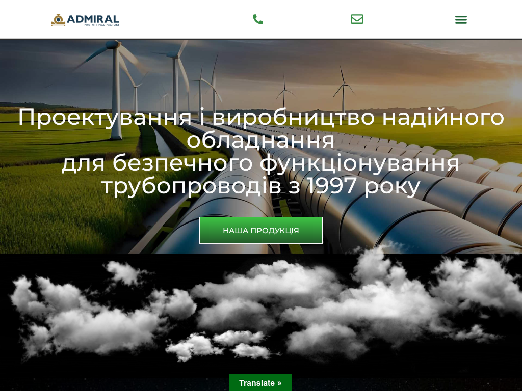 Завод промышленной трубопроводной арматуры Адмирал
